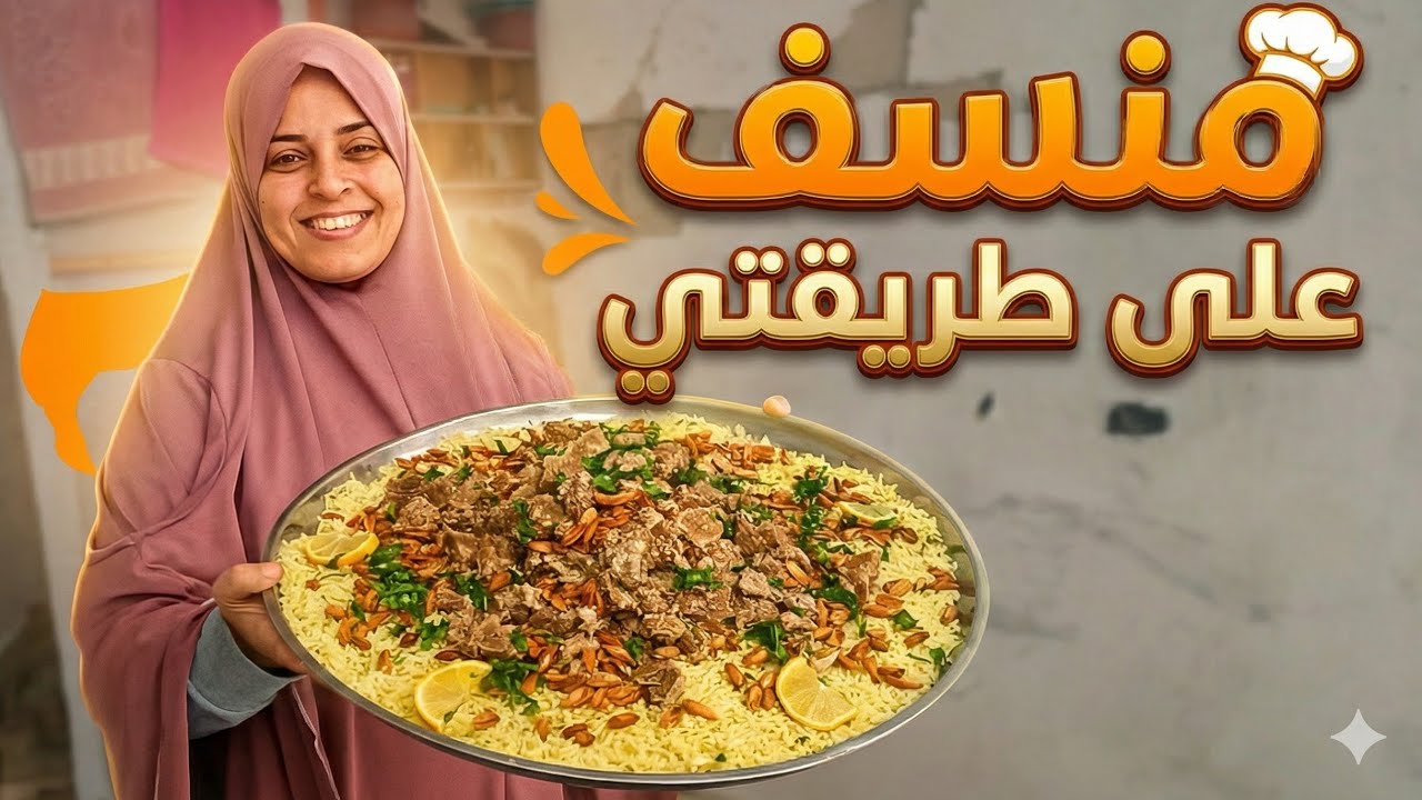 واخيرا طبخت الأكلة اللي نفسنا فيها من زمان 🕌يوم الجمعة واحلا لمة مع حبايبي ❤