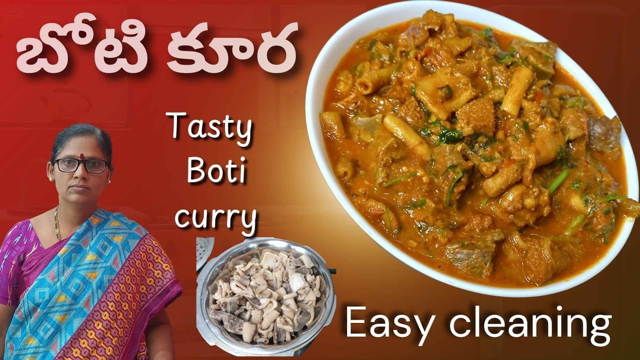 బోటి కూర|బోటి ని ఇలా easy గా క్లీన్ చేస్కోండి|Boti cleaning and Curry