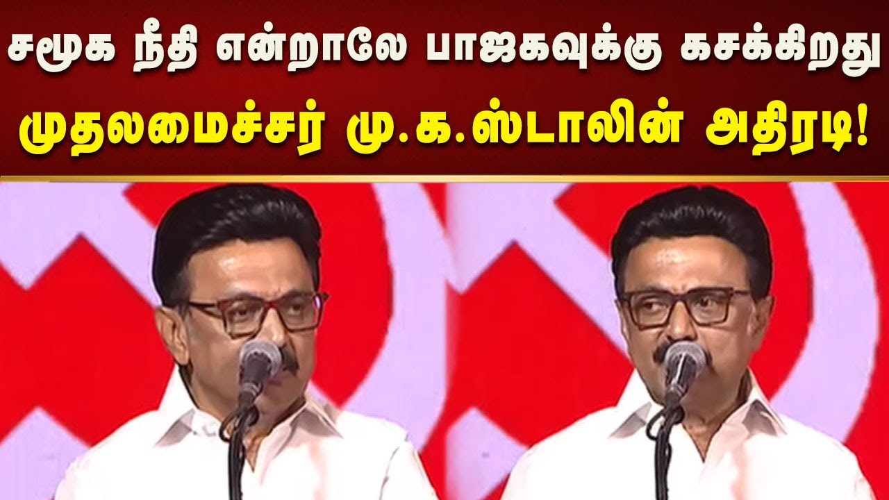 'எல்லாருக்கும் எல்லாம்' கிடைக்க வேண்டும் என்பதுதான் நம்முடைய ஒற்றை இலக்கு - CM MK Stalin!