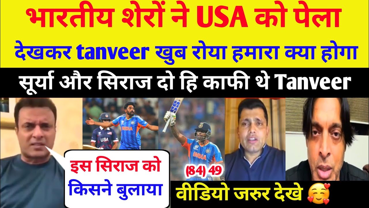 भारतीय शेरों ने USA को पेला देखकर Tanveer रोया सूर्या ने कि घातक बल्लेबाजी ind vs usa pak reaction 