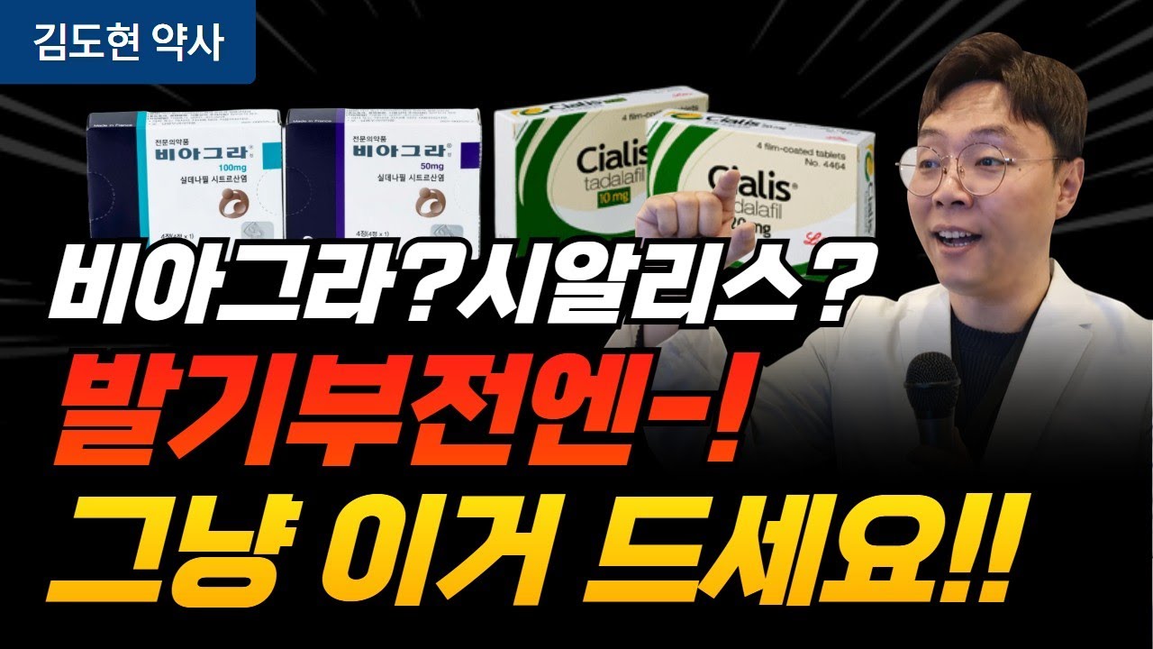 비아그라 VS 시알리스 차이점, 고르는 법, 저렴하게 먹는 법까지 싹 다 알려드립니다.