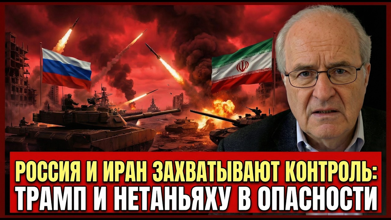 Трамп в тупике? Путин, Иран и трещина в старом мировом порядке