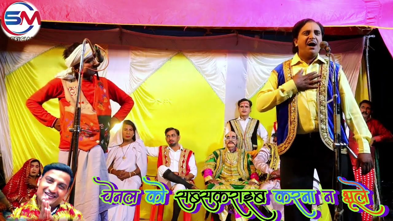 सहजन मऊ की नौटंकी जलती हुई चिता उर्फ वफादार पठान कॉमेडियन भंडारी लाल बेहतरीन प्रदर्शन