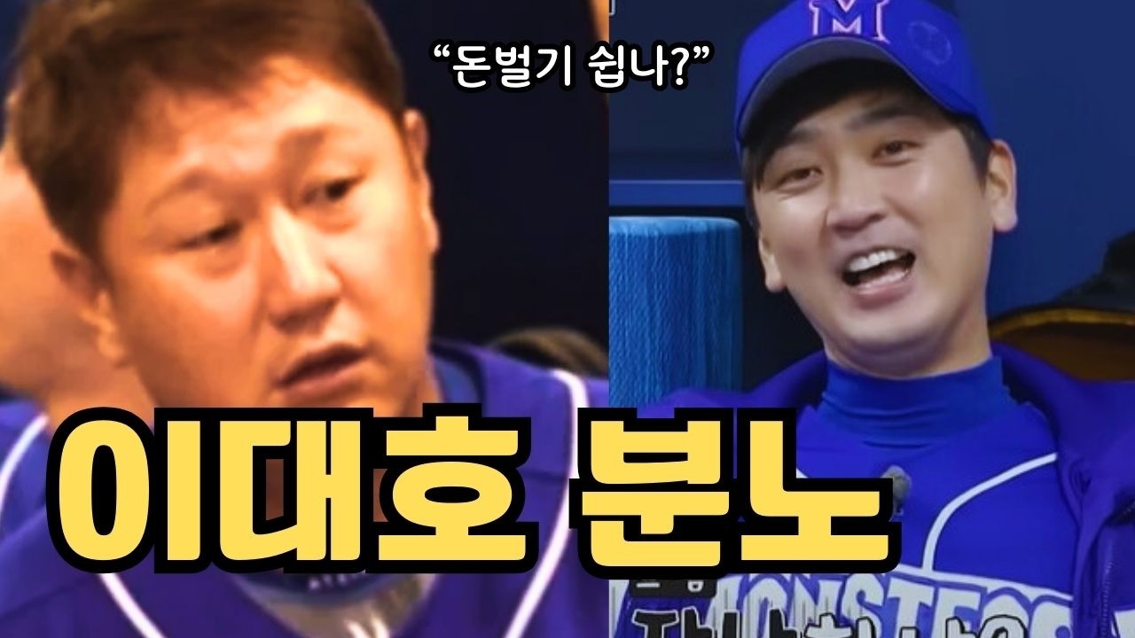 “돈벌기 쉽냐?” 이대호가 심수창에게 직격한 이유(feat.불꽃야구, 최강야구)