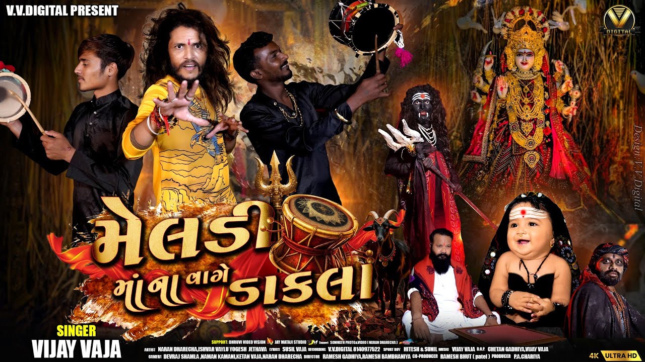 Meldi mana vage dakla Vijay Vaja મેલડી માંના વાગે ડાકલા Gujrati  Dakla Song 2026