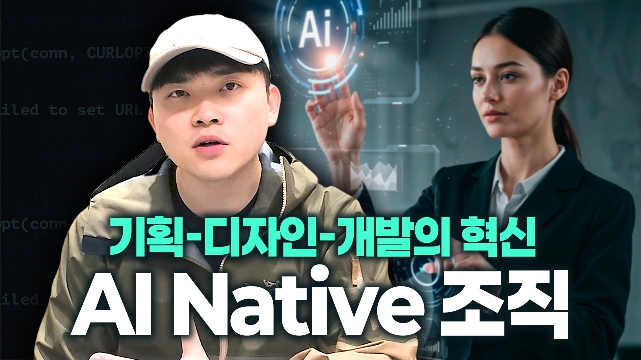 AI Native 조직이 압도적 성과를 만드는 워크플로우 싹 공개합니다.