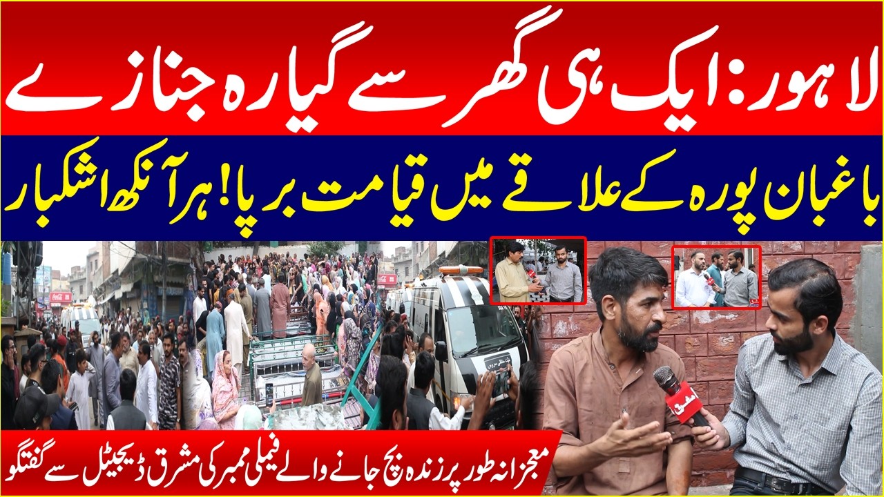 Lahore: Baghbanpura Tragedy: House Roof Collapse | Lahore Incident | Mashriq Digital