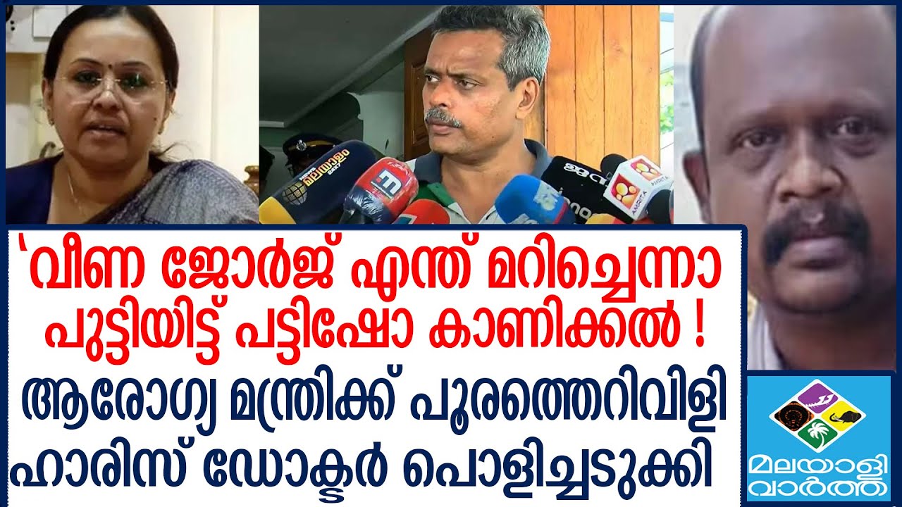 ഡോക്ടർ ഹാരിസ് ചിറക്കൽ