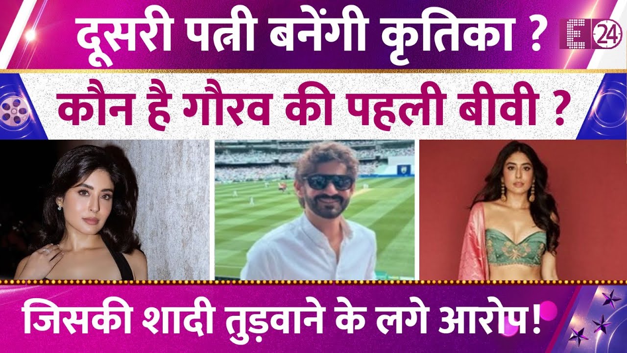 Kritika Kamra को मिला होम ब्रेकर का टैग,Gaurav Kapur की बनेंगी दूसरी बीवी,शादी तुड़वाने के लगे आरोप!