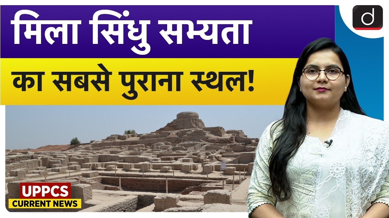 Indus Valley Civilization May Be Older Than Egypt | Ancient History | UPPCS Current News
