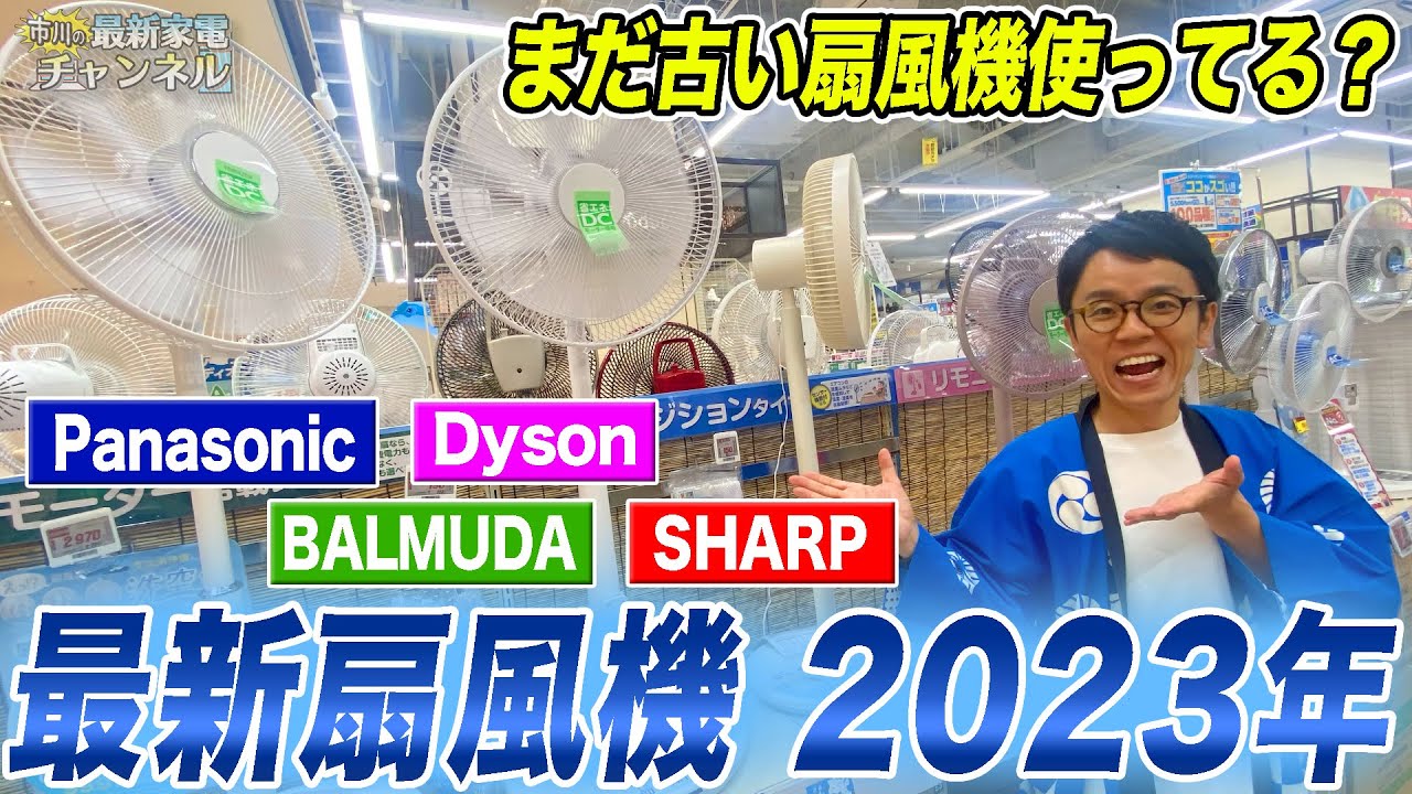 【最新まとめ】夏本番を迎える前に！各社のおすすめ扇風機をご紹介！