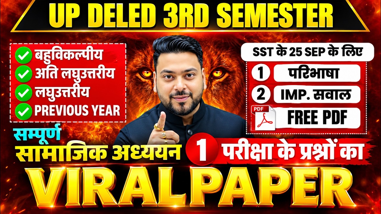 सम्पूर्ण महामैराथन🔥 UP Deled 3rd Semester SST Marathon Class पूरा खत्म 🔥 | Utkarsh Pandey