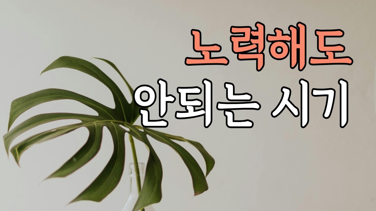 니체 / 왜 노력해도 안 풀리는 시기가 있는가