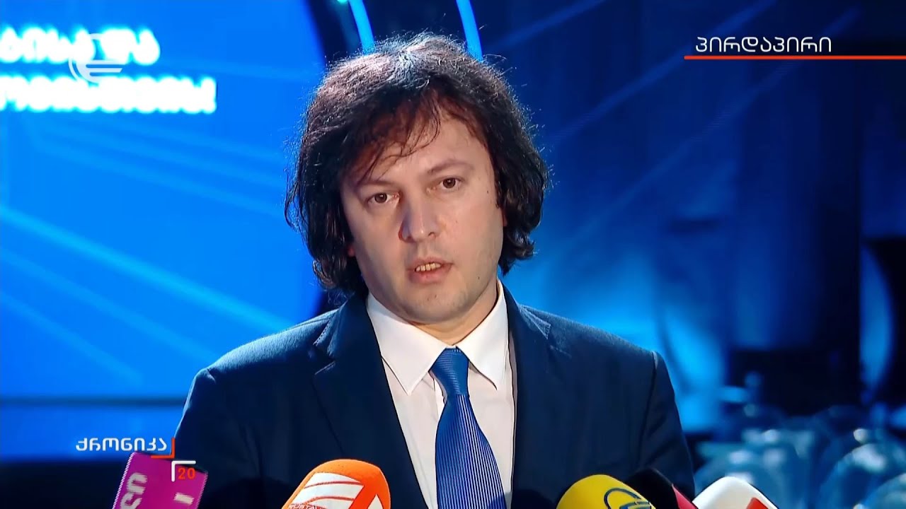 ირაკლი კობახიძემ ჟურნალისტების შეკითხვებს უპასუხა