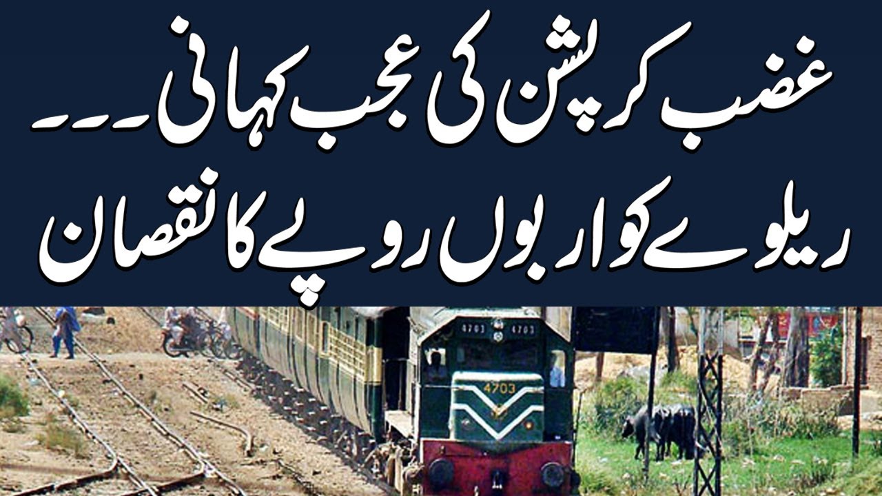 Breaking News: Big Railway Corruption Scandals Comes To Light | Samaa TV