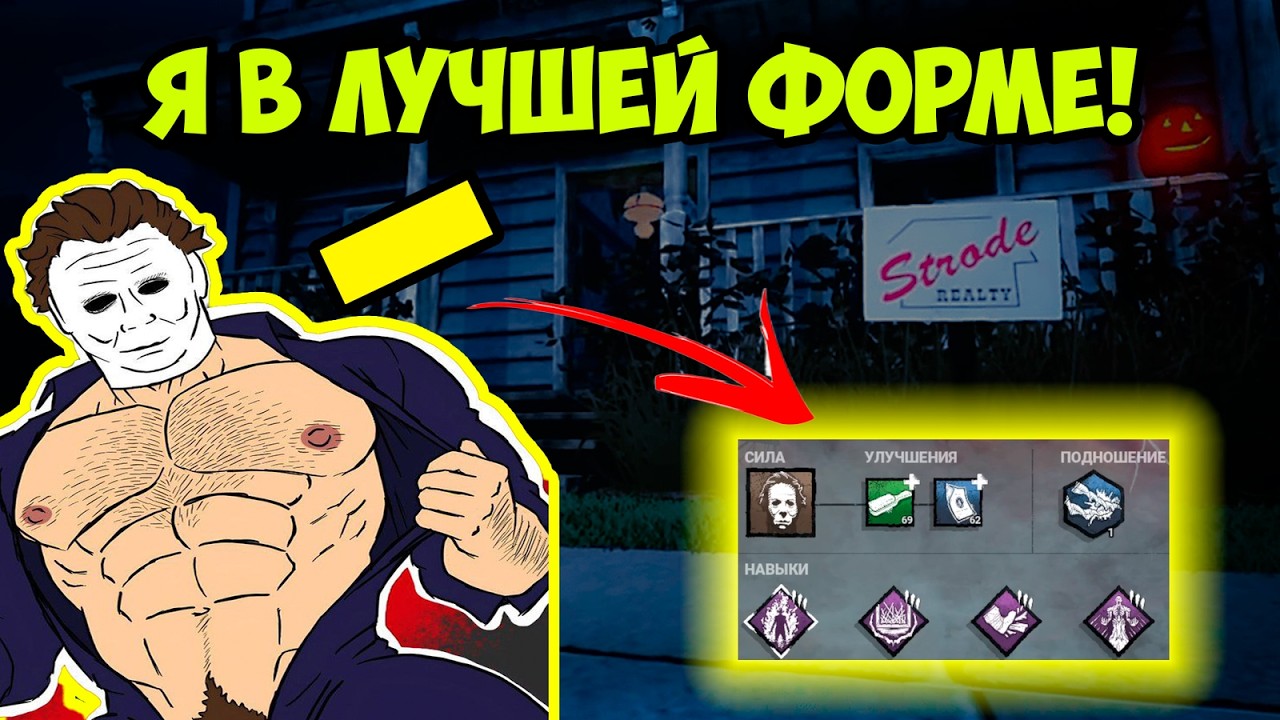 МАЙКЛ ЧЕРЕЗ СНОРОВКУ!