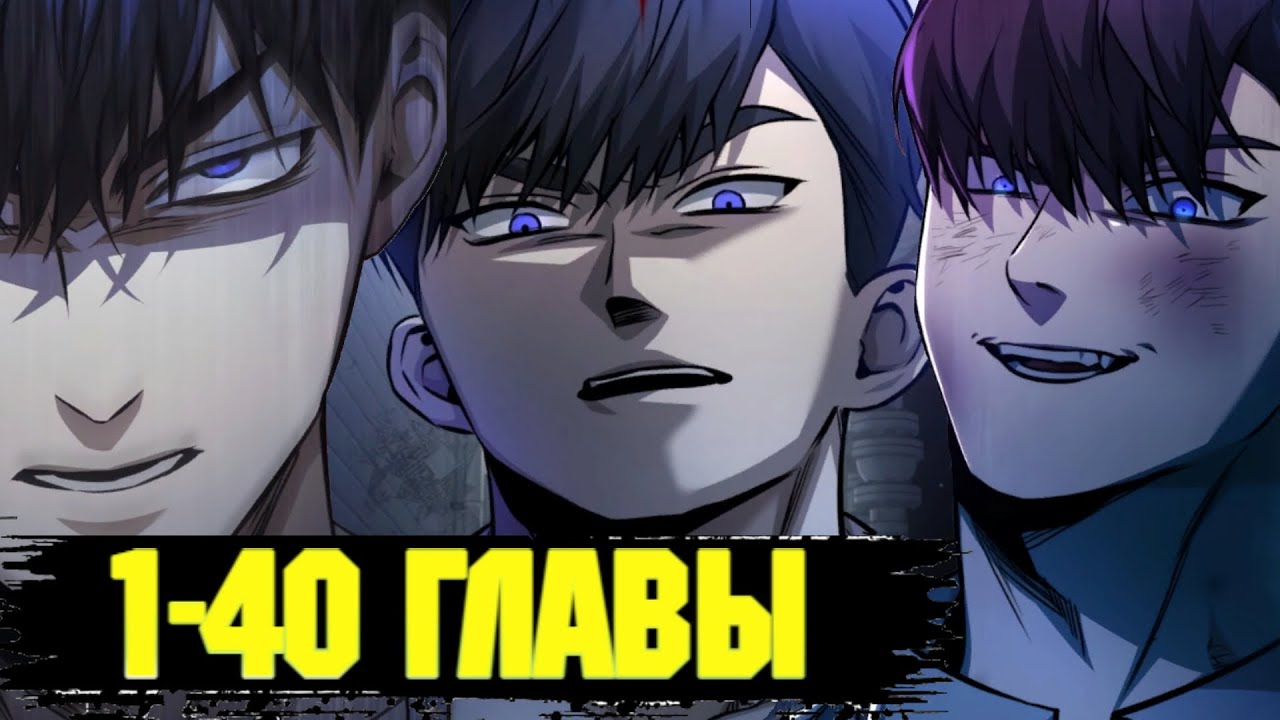 Озвучка манхвы | Дьявол возвращается в школьные годы все главы | 1-40 главы