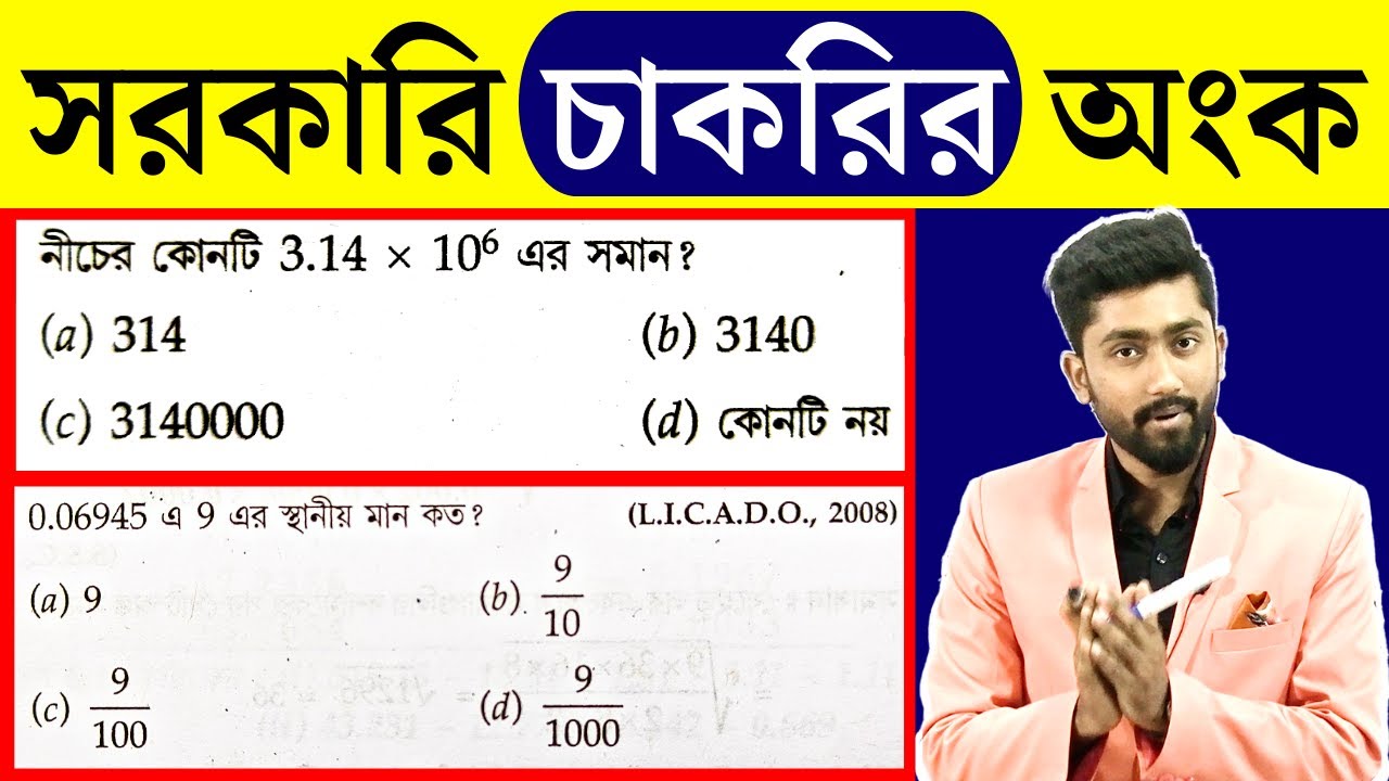 দশমিক ভগ্নাংশের অংক | Maths for Competitive Exams | Math by Sujan Sir | Yourstudy