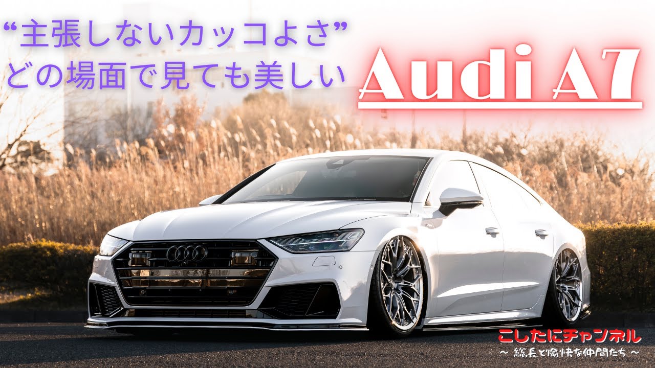 【Audi A7】とにかくジェントル✨どこから見ても美しいA7のご紹介だぁ！