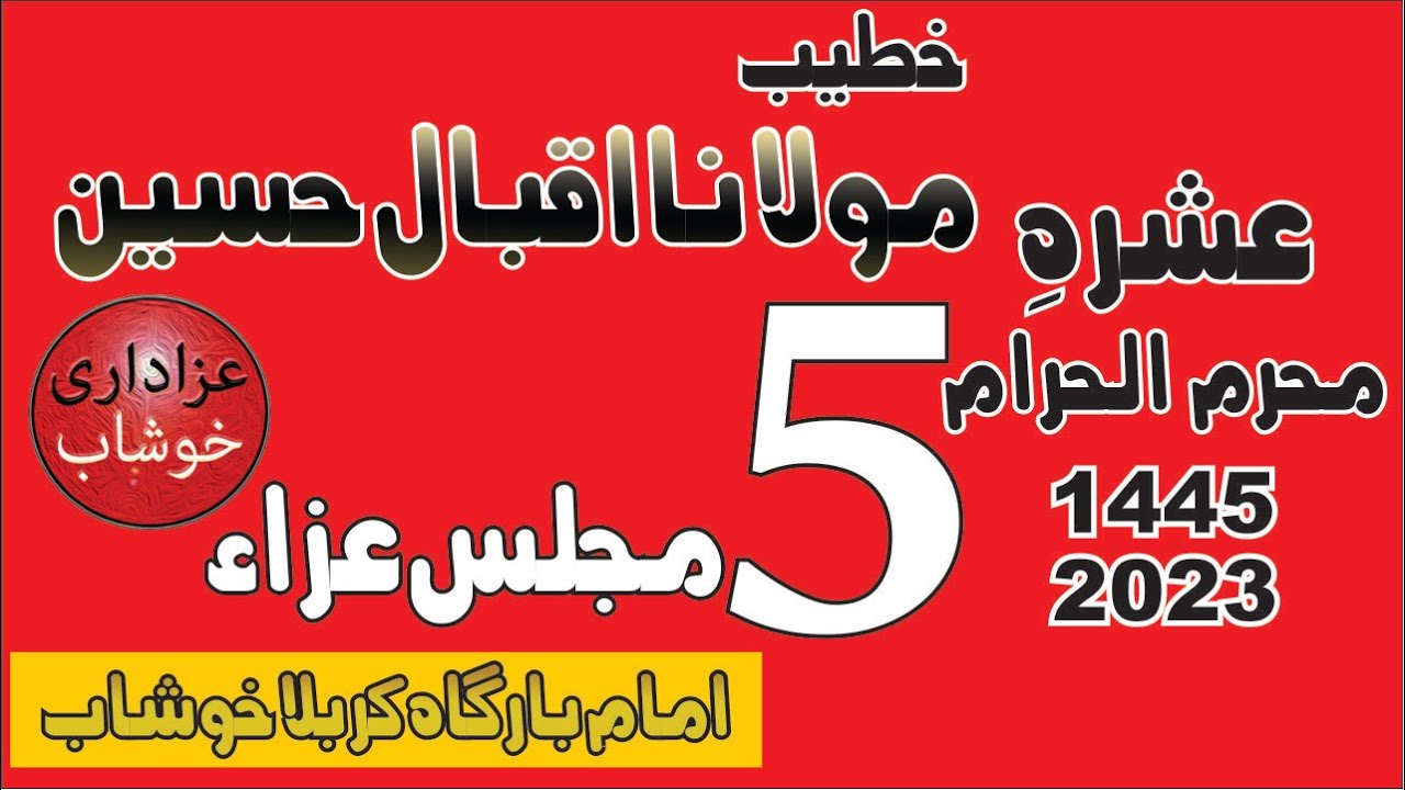 Molana Iqbal Hussain Khan | Multan | 5 Muharram 1445 | 24 July 2023 | Karbala Khushab | Majlis 5