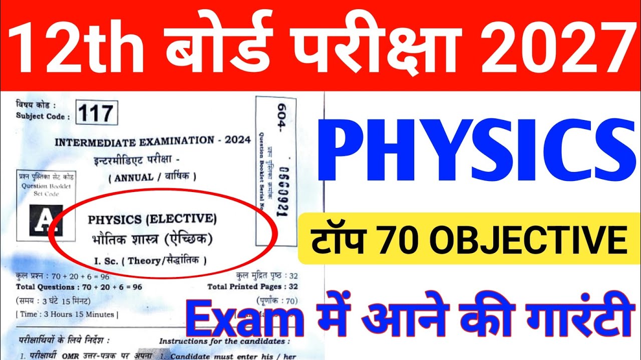 Class 12th Physics Objective Question 2027 || Vvi Objective Question 2026 12th Physics