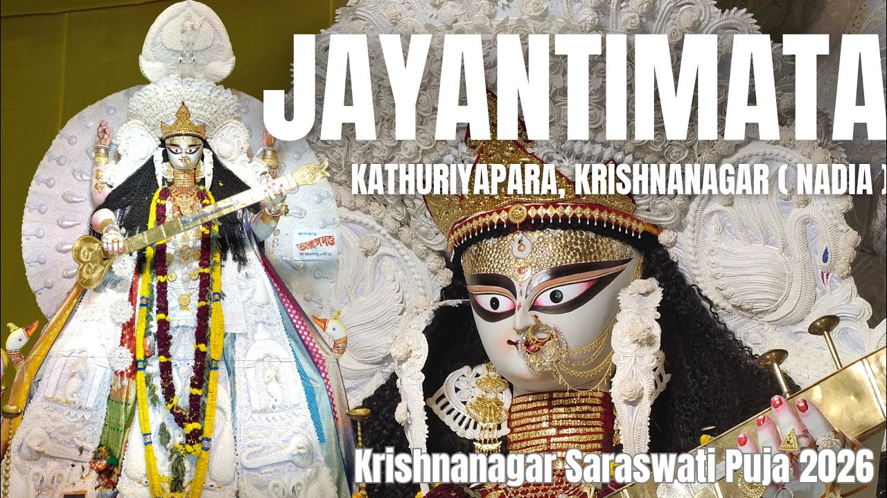 Krishnanagar Saraswati Puja 2026 ll Saraswati Puja 2026 ll Krishnanagar ll Jayanti Sangha 