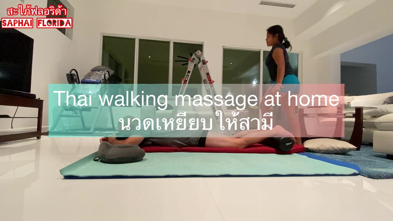 Thai Back walking massage (Fully walk 30 minutes ) for my husband นวดเหยียบให้สามีที่บ้าน