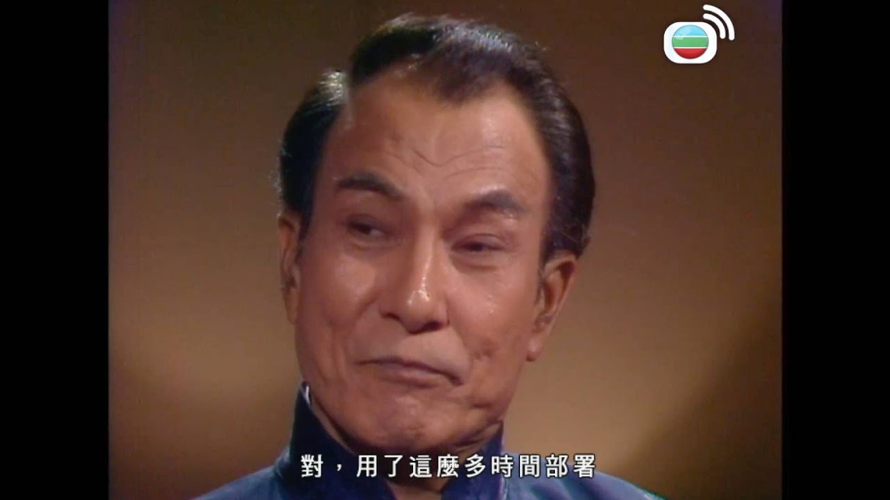 網中人｜對付阮其昌，一定要出其不意！｜周潤發｜鄭裕玲｜繆騫人｜廖偉雄｜歐陽佩珊｜關海山