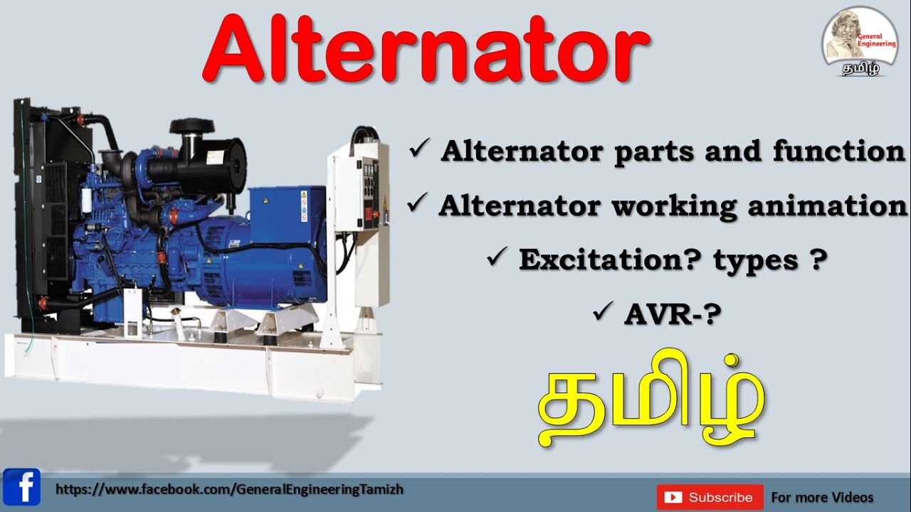 generator-Alternator working,excitation and types,AVR automatic voltage regulator in Tamil