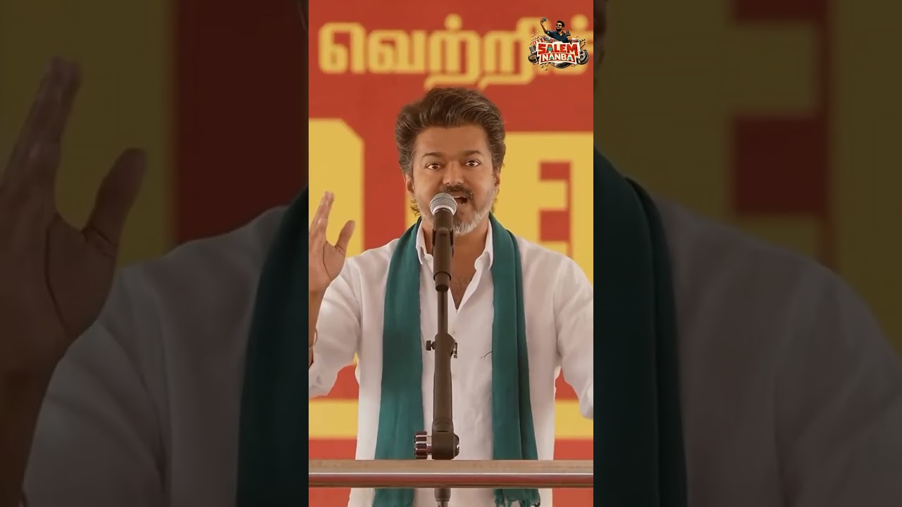 இது தான் தரமான அடி 🔥😂 | TVK Vijay Thanjavur Meet Speech Mass Reaction | Political Viral Video 2026