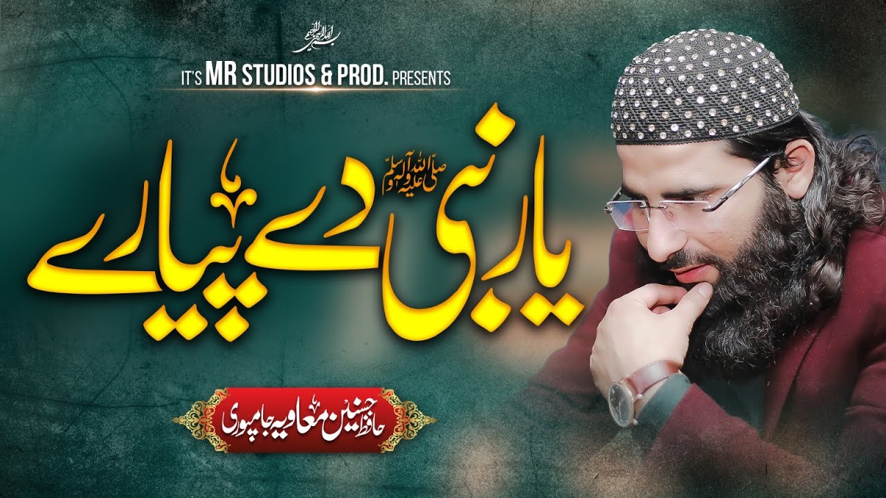 Yar Nabi De Piyary | Hafiz Hasnain Muavia Jampuri | 2024 | New Kalam