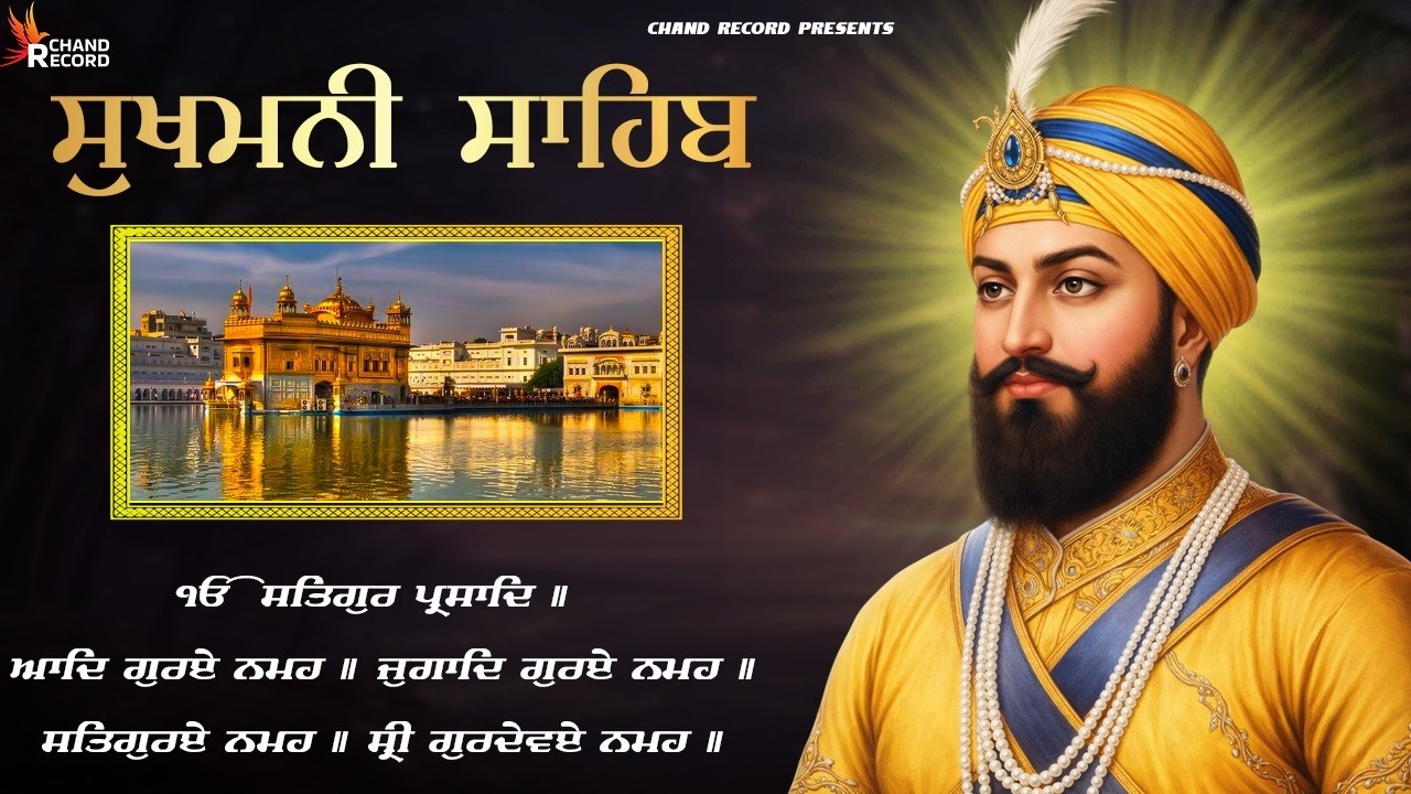 Sukhmani Sahib Path \\ ਪਾਠ ਸੁਖਮਨੀ ਸਾਹਿਬ \\ Sukhmani Sahib Da Path #nitnemsukhmanisahib