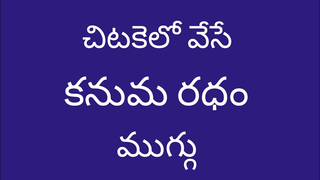 5*3 Kanuma Special Ratham Muggulu🌺Kanuma Muggulu🌺Mattu Pongal Kolam🌺Ratham Kolam🌺Sankranti Muggulu🌺