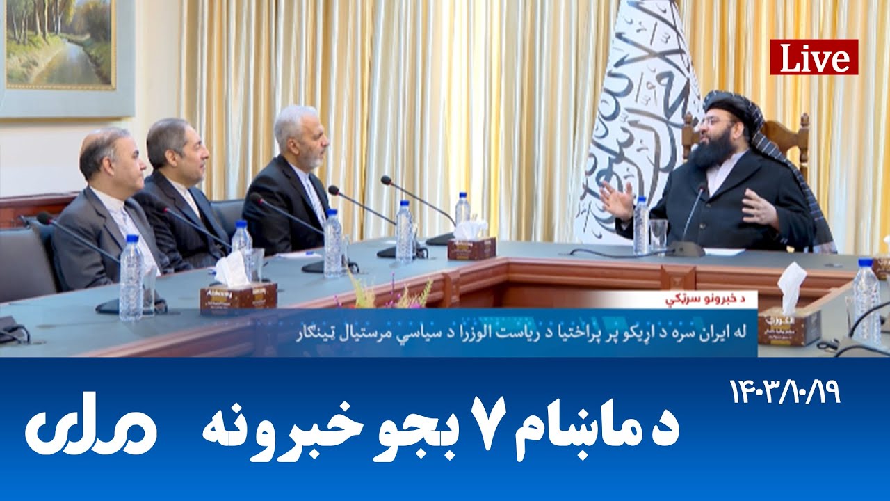 RTA Pashto News | د ماښام اوو بجو خبرونه