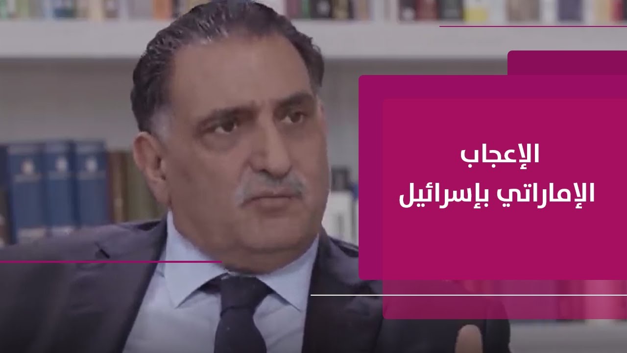 عزمي بشارة يرد على ادعاءات أنور قرقاش حول تبرير التطبيع مع إسرائيل