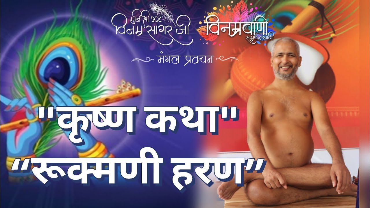#मुनिश्रीविनम्रसागरजी 