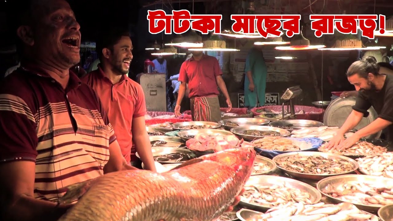 খিলগাঁও মাছ বাজার | Khilgaon Fish Market | Panorama Documentary