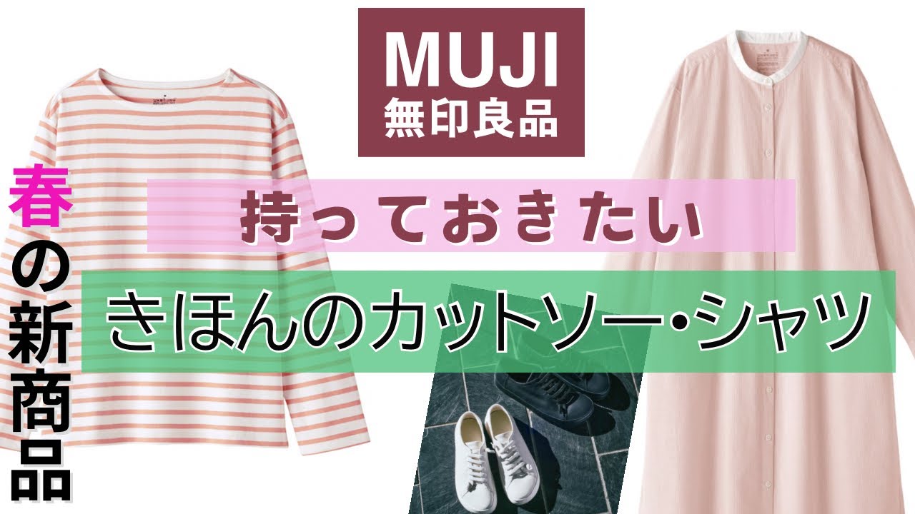 定番アイテムこそ必ず持っておきたい!カンペールコラボシューズ【無印良品・UNIQLO情報発信中!】