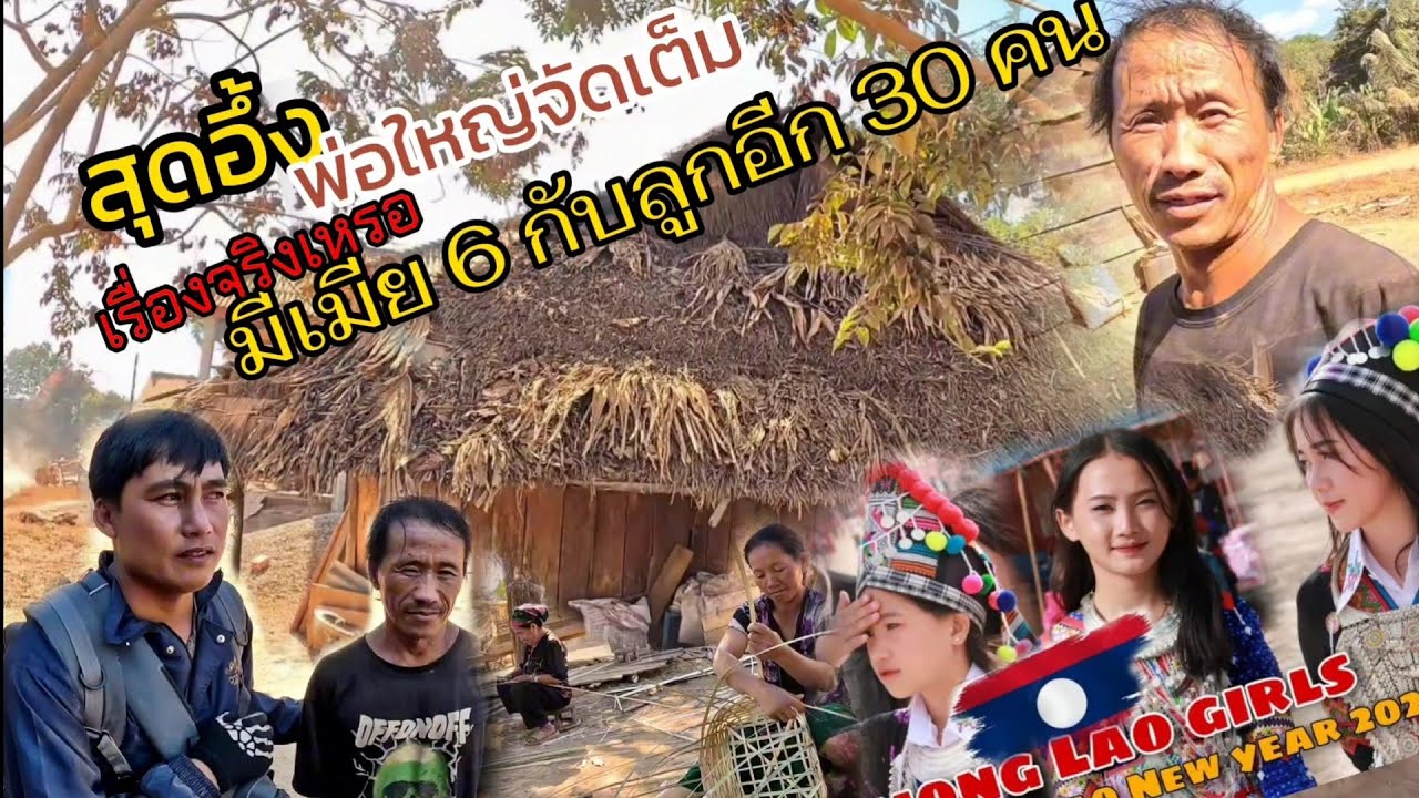 He has 6 wifes and 30 children สุดอึ้ง!!! พ่อใหญ่จัดเต็มมีเมีย6คนกับลูกอีก30คนอยู่ด้วยกันได้ไง?