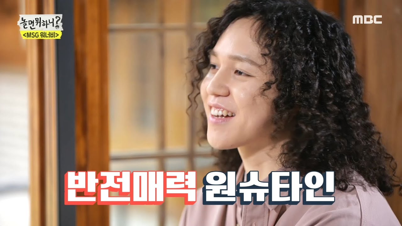 [놀면 뭐하니?] 영어~아예 못합니다😅 유야호가 준비한 개별 면담의 첫 번째 면담자 원슈타인🎤🧡, MBC 210515 방송