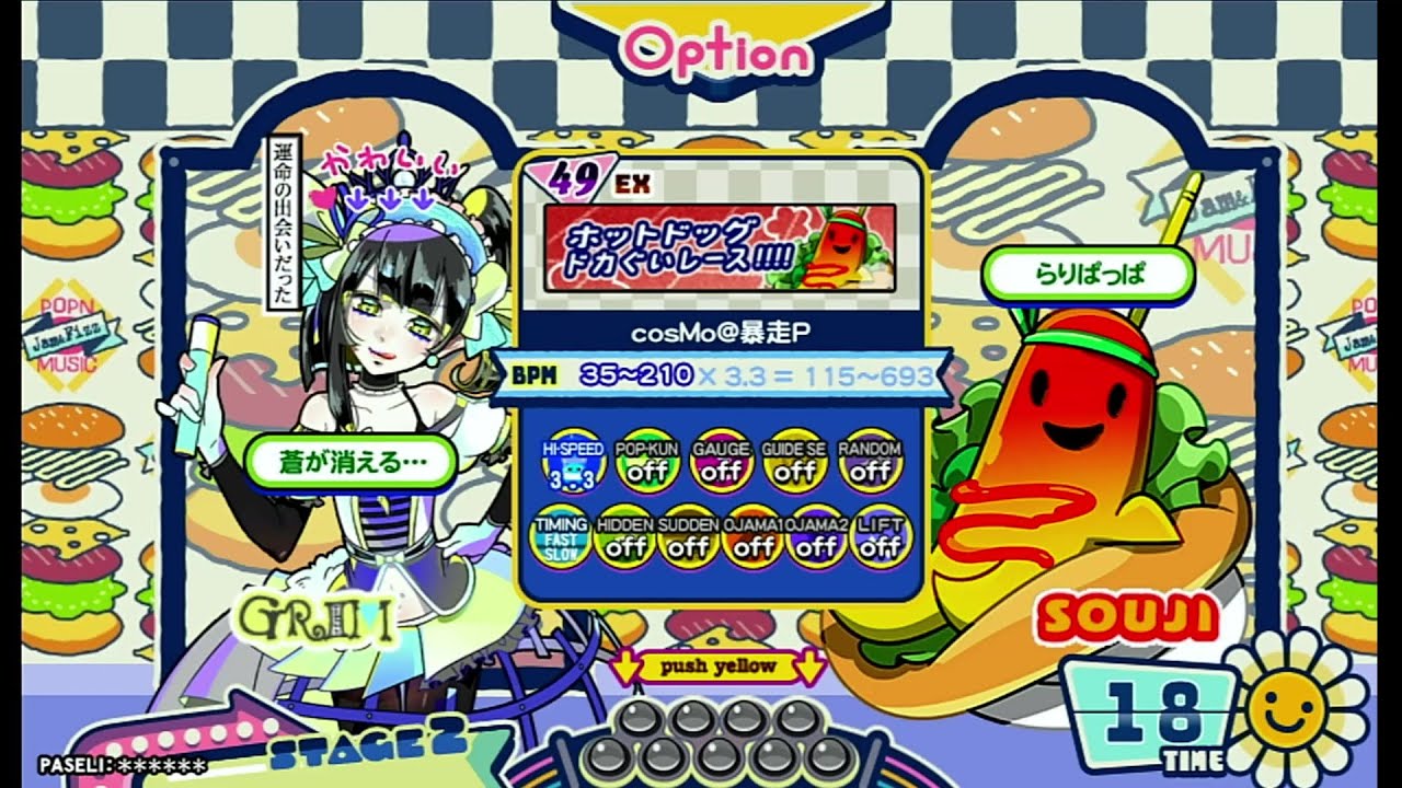 【ポップン】ホットドッグドカぐいレース!!!!(EX)Lv49/(H) Lv43/(N) Lv33/(E) Lv15