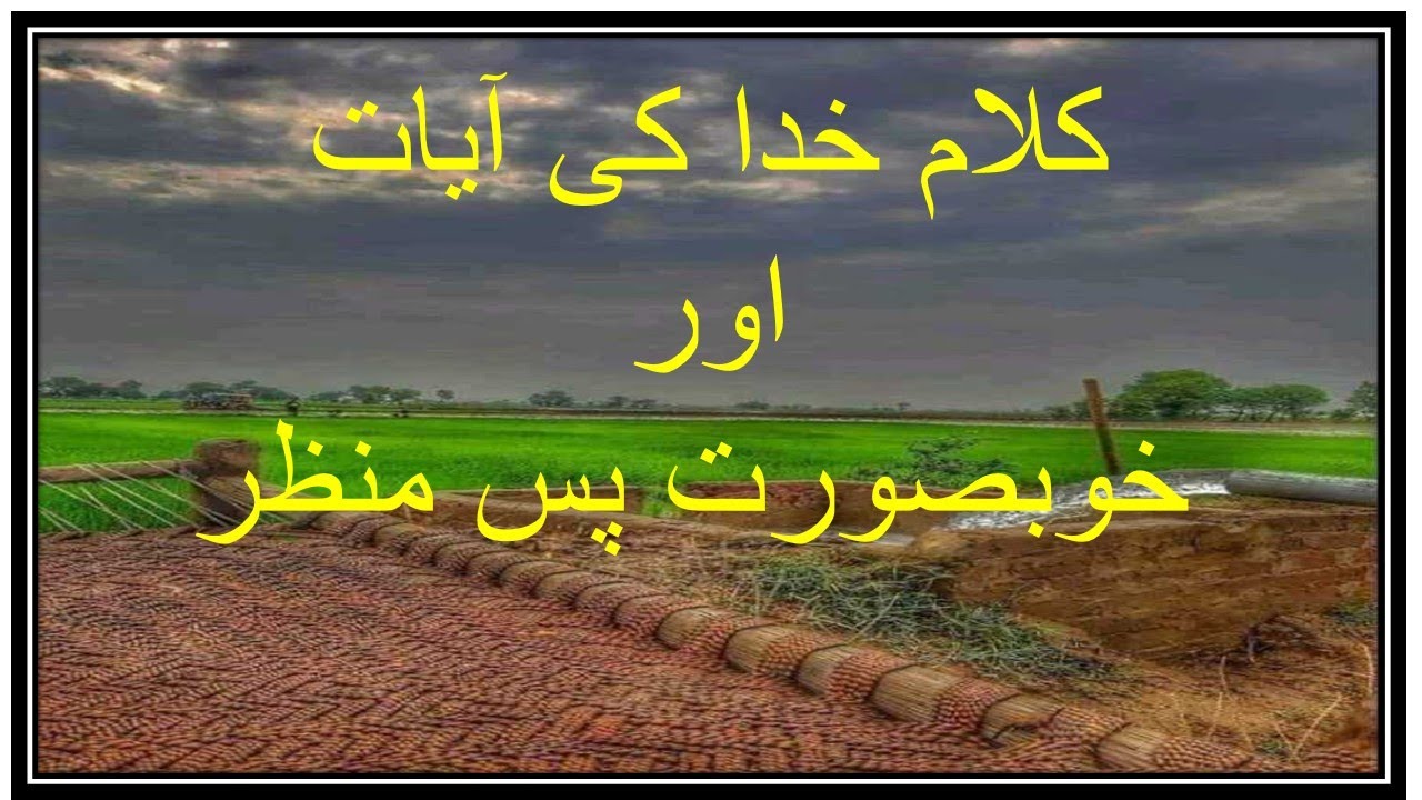 Aayat-e- Kalame Khuda|The word of God|Faith|Holy Bible