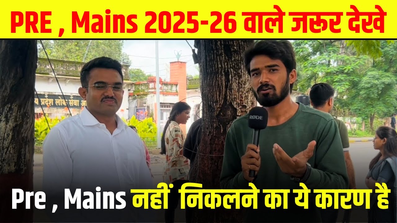 Pre, Mains नहीं निकलने की ये है वजह ? | Mppsc Interview 2024 | Mppsc Pre ,Mains 2025 |