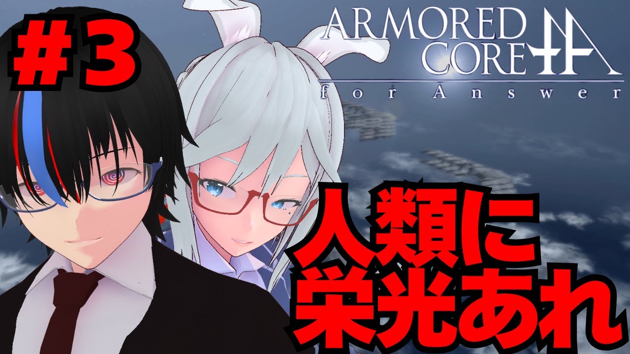 【ACfA】 キボウ 【天敵のなりそこない】【灰色うさぎ】