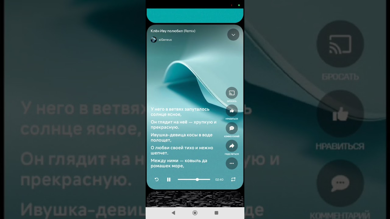 Клён Иву полюбил 