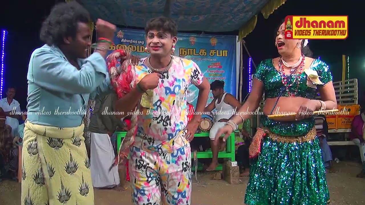 தெருக்கூத்து சத்தியமா ஒன்னும் புரியல கோமாளி காமெடி | Therukoothu sirippo sirippu komali comedy song