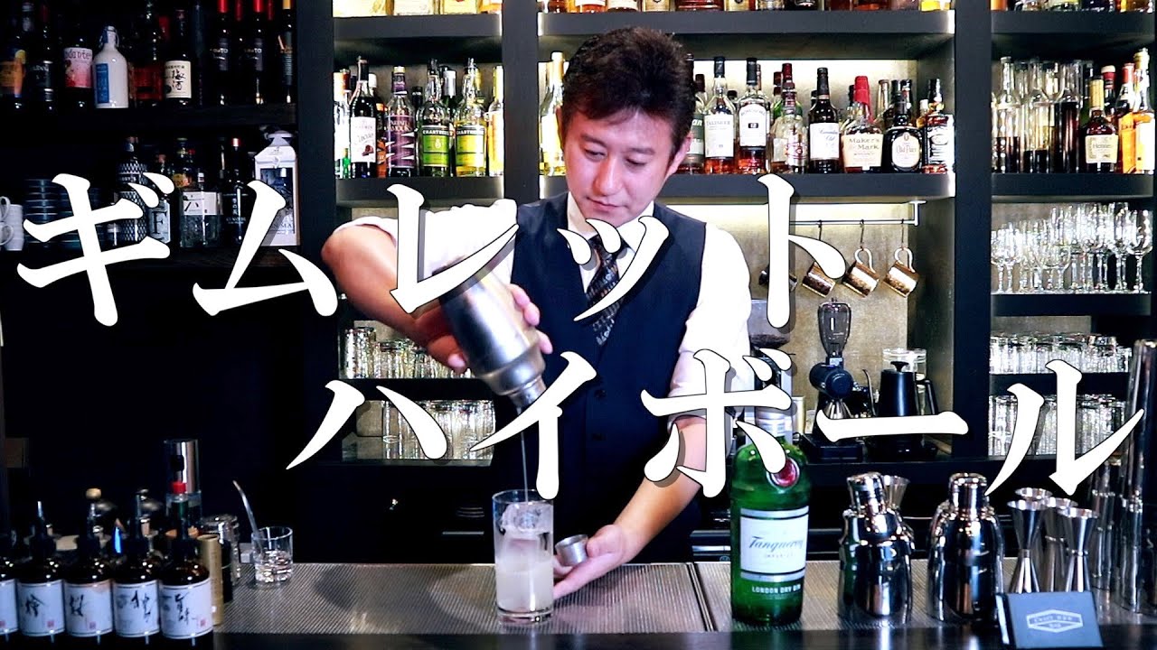 【ギムレットハイボール】作成動画　［大人の定番カクテル］ライムの香り豊かな作り方のご提案　ジャパンバーテンダースクール
