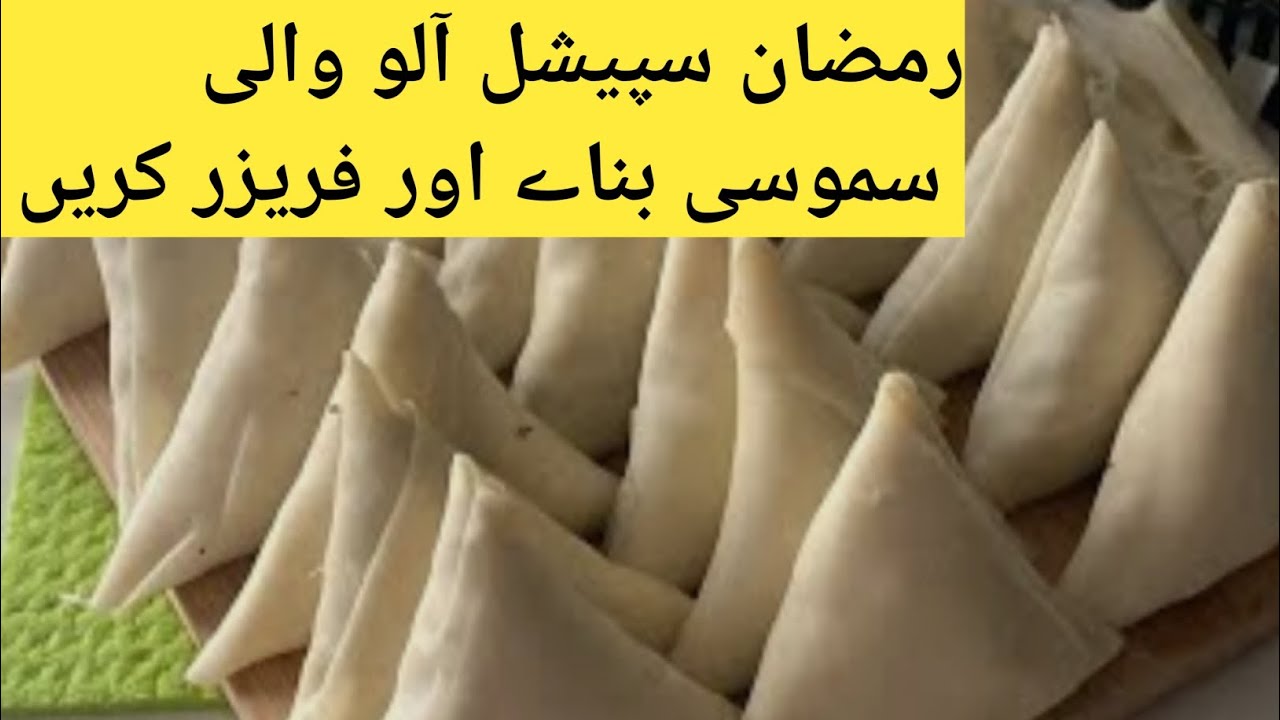 Ramzan Special Aloo Wali Samosi Recipe | Crispy Bazaar Style Samosay Ghar Par | آلو سموسے