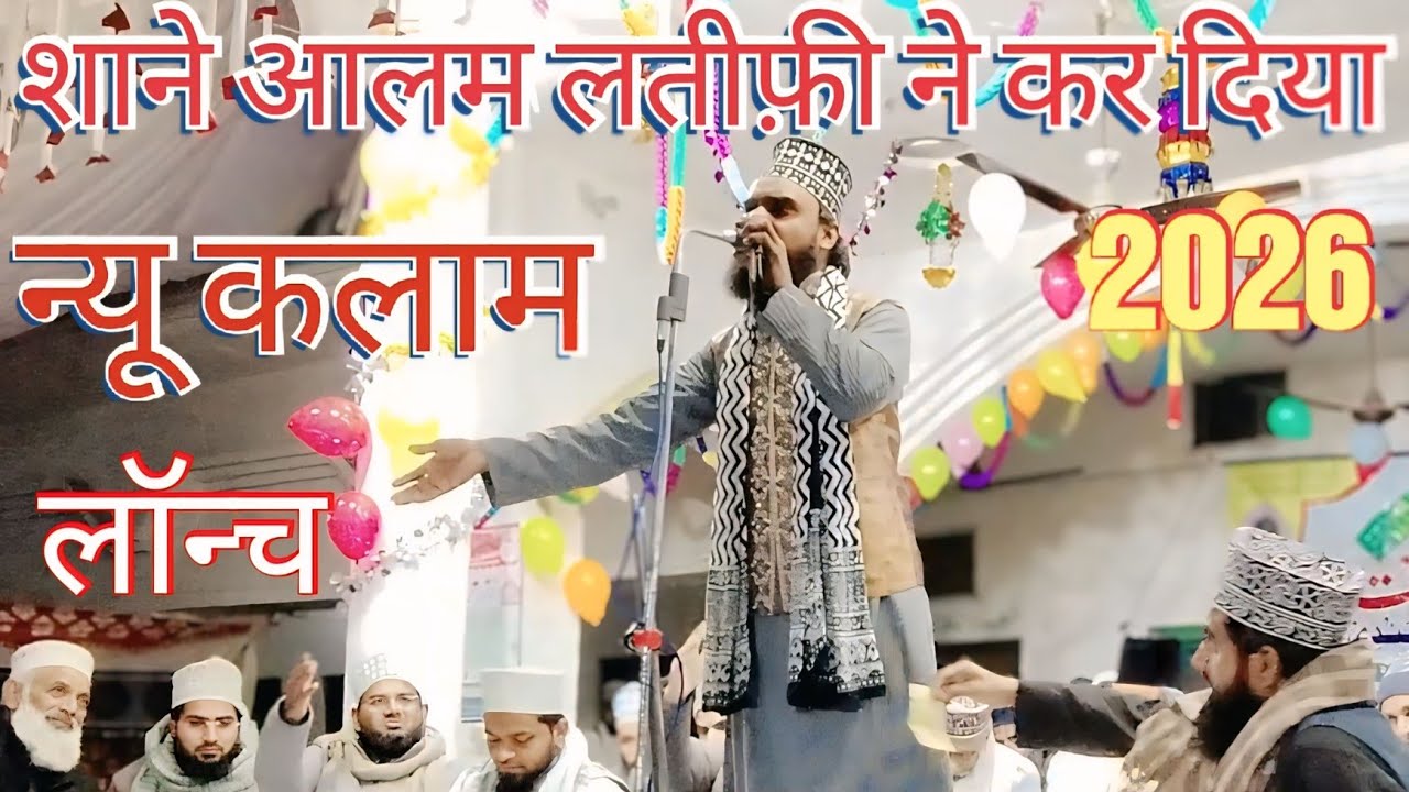 Naat padh padh ke pyare Nabi ki  By shane Aalam Latifi New kalam jalsa Rampur Ghana 2026 sane alam 
