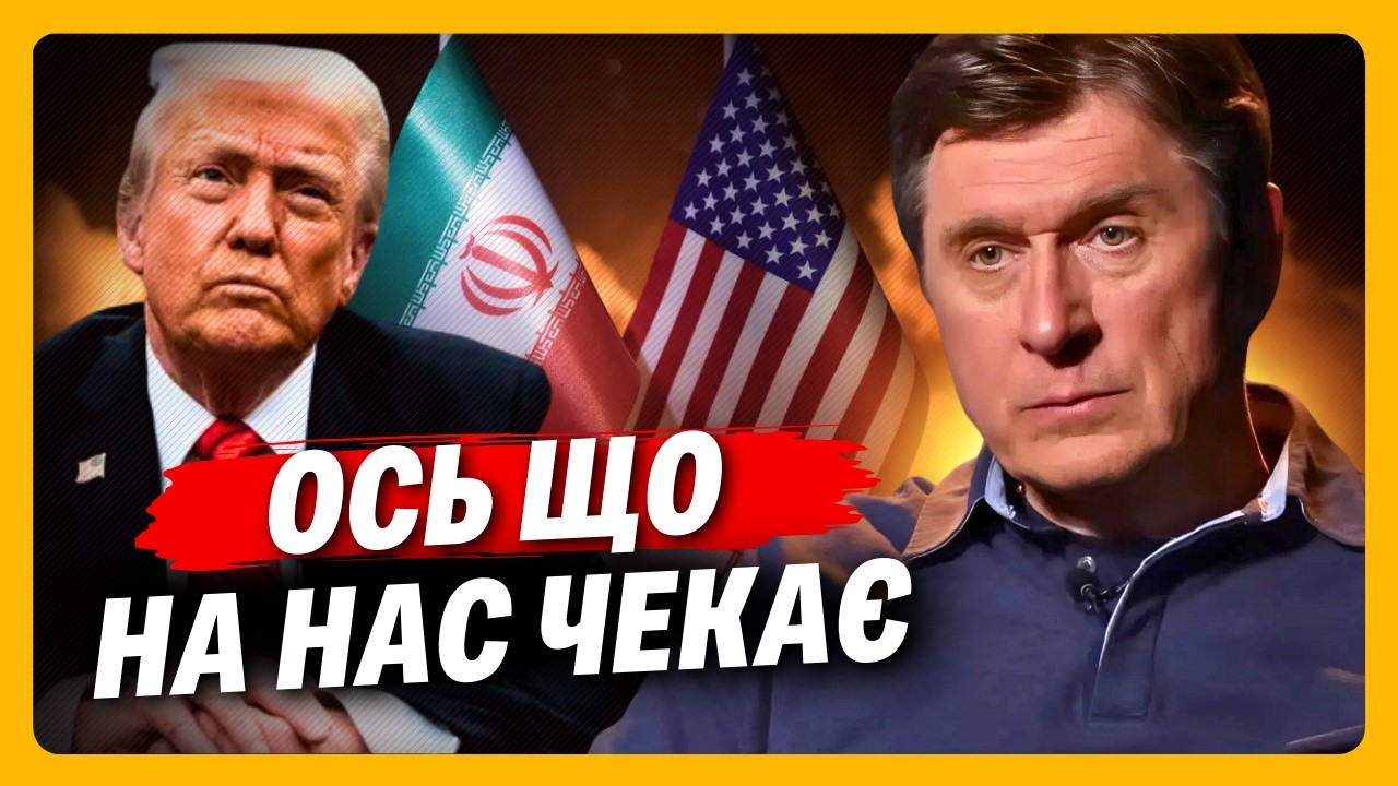 НЕ ДИВІТЬСЯ новини про війну США та Ірану, поки НЕ ПОЧУЄТЕ Фесенка! ТЕПЕР ЯСНО куди все котиться